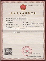 建筑业企业资质证书
