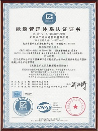 能源管理体系认证证书