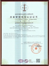 质量管理体系认证证书