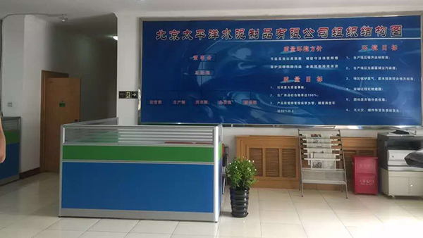 太平洋搅拌站办公环境