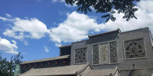 大宅门迎祥商务度假酒店