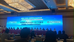 2019中国混凝土年会召开，混凝土企业太平洋搅拌站荣幸与会并喜获表彰