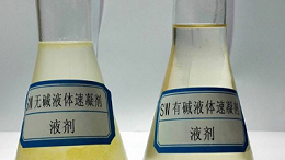 速凝剂的主要品种和适用范围
