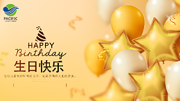 感恩有你，温暖砼行，你的生辰有太平洋相伴！
