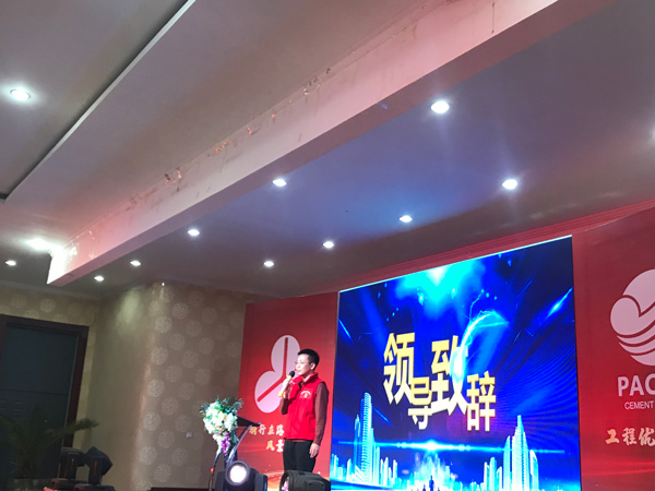 年会现场领导致辞