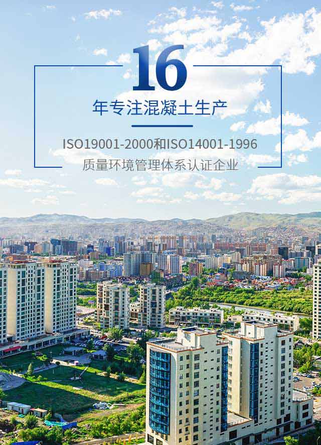 太平洋，16年专注混凝土生产