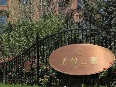 携手万科，打造生态人居范本！太平洋水泥制品参建北京万科翡翠公园