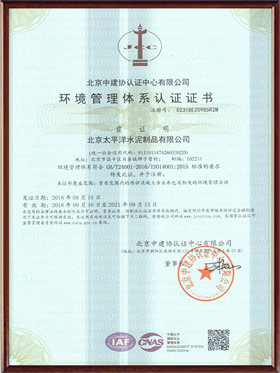 环境管理体系认证证书