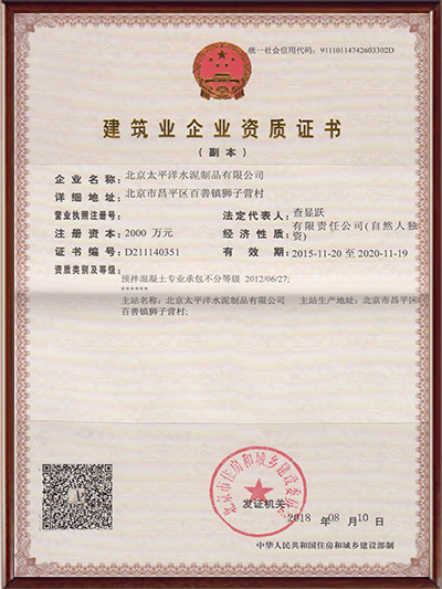 建筑业企业资质证书