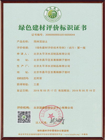 绿色建材评价标识证书