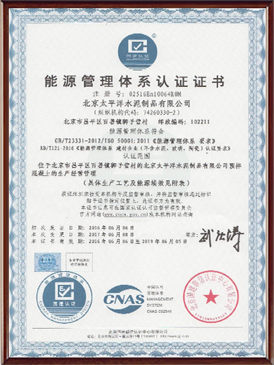 能源管理体系认证证书