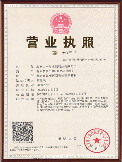 营业执照