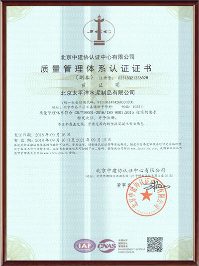 质量管理体系认证证书