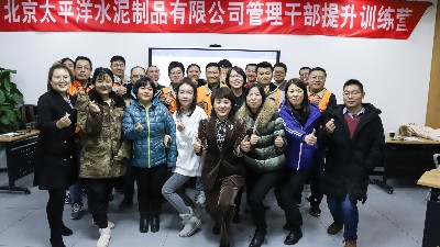 太平洋搅拌站组织中高层员工参加管理培训，改进企业传统管理模式！