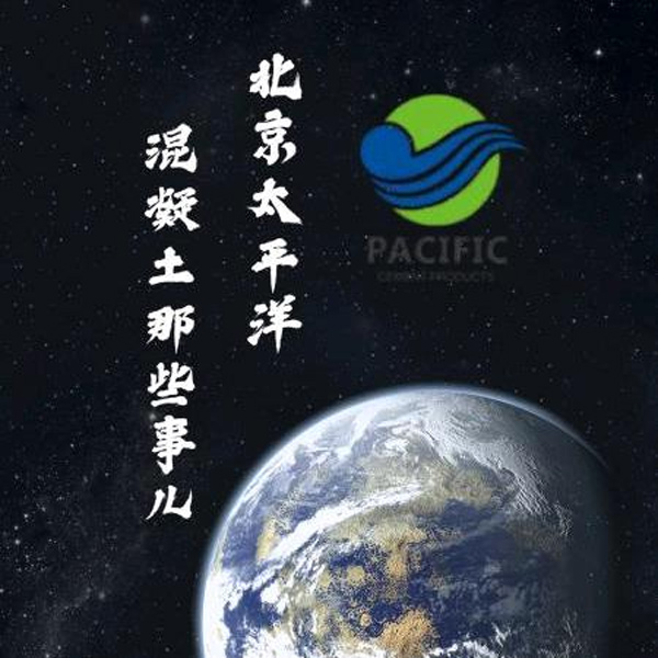 太平洋搅拌站抖音号头像
