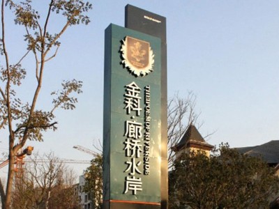 金科廊桥水岸落户北京，昌平混凝土搅拌站中太平洋搅拌站荣幸参建！