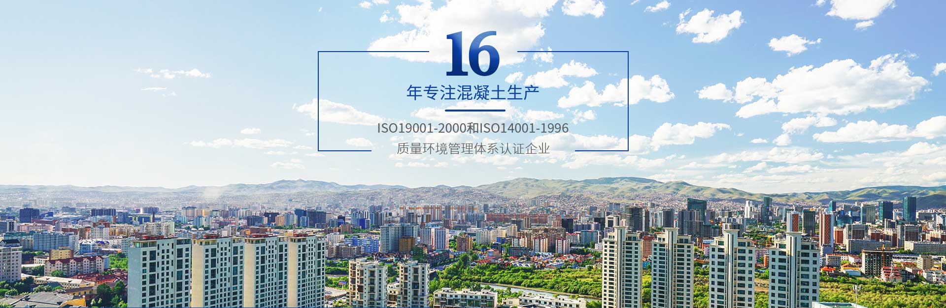 太平洋，16年专注混凝土生产