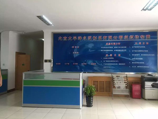 太平洋水泥制品办公环境